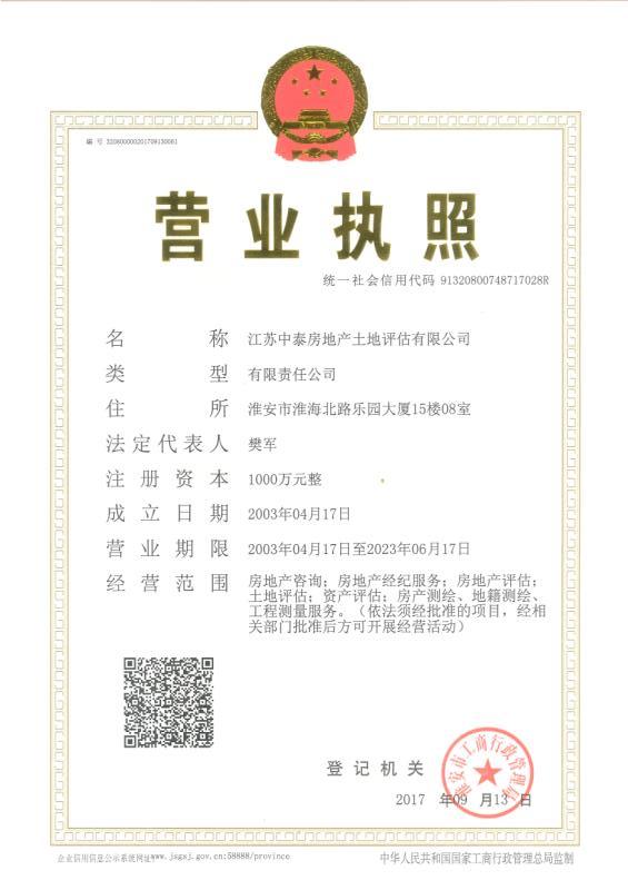 營(yíng)業(yè)執(zhí)照-正本