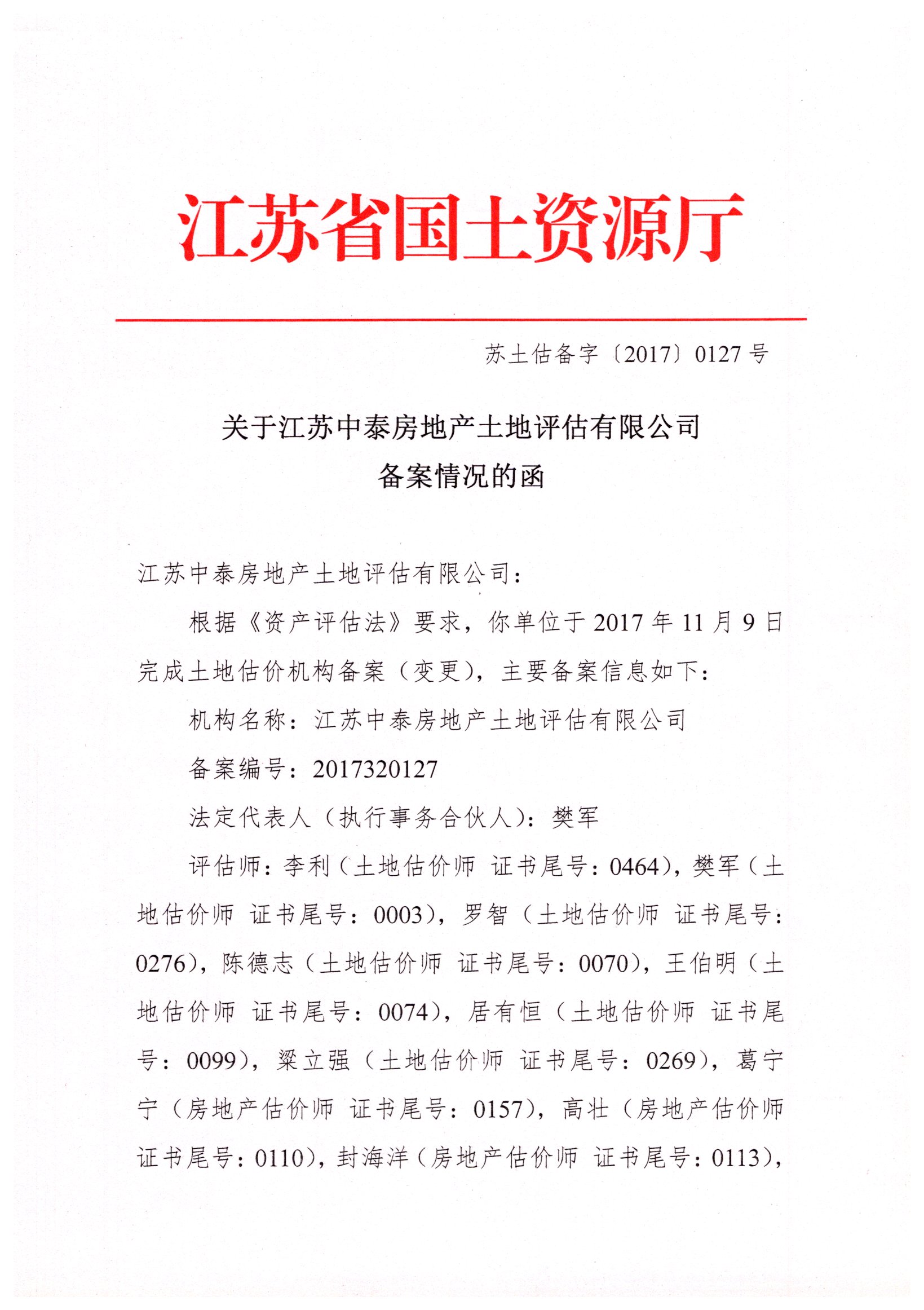 土地備案函1