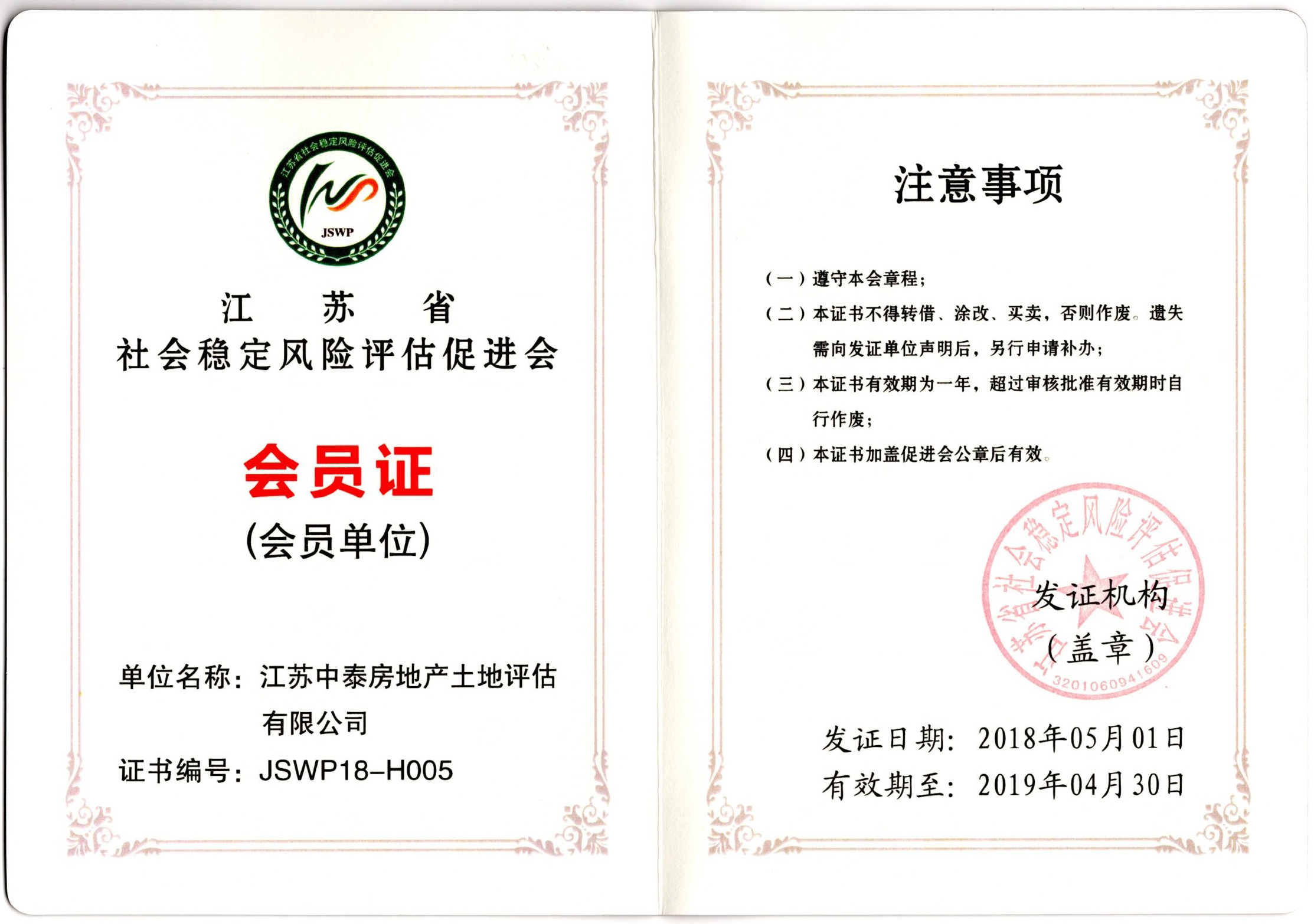 社會(huì)穩(wěn)定風(fēng)險(xiǎn)評(píng)估